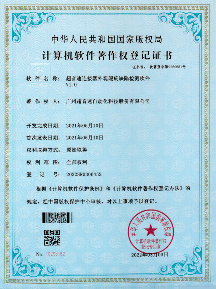 27-K8凯发连接器外观瑕疵缺陷检测软件V1.0