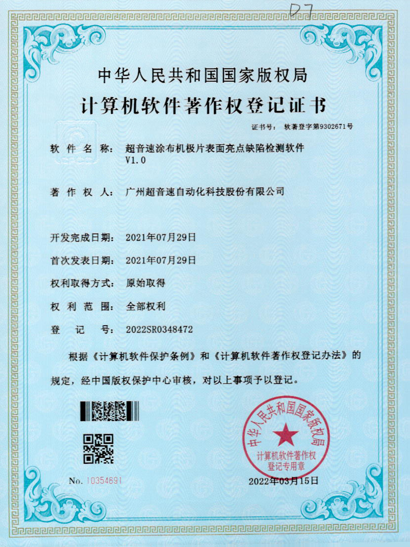 37-K8凯发涂布机极片表面亮点缺陷检测软件V1.0