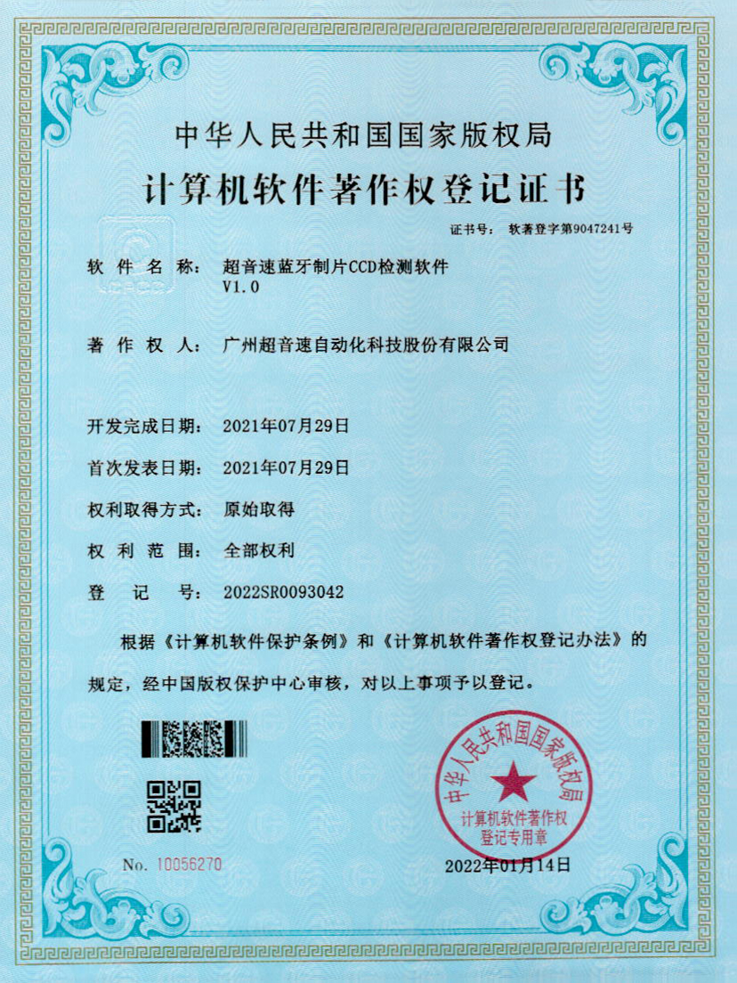 11-K8凯发蓝牙制片CCD检测软件V1.0