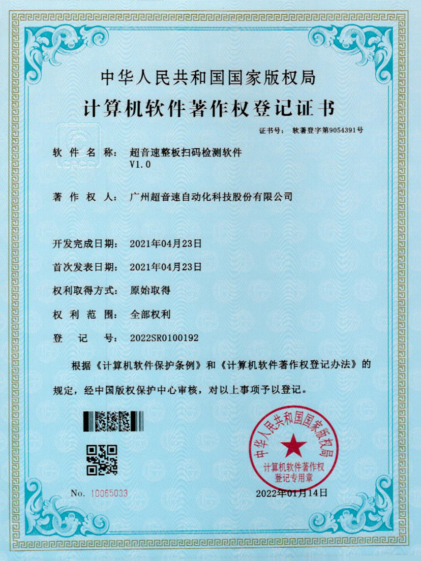 24-K8凯发整板扫码检测软件V1.0