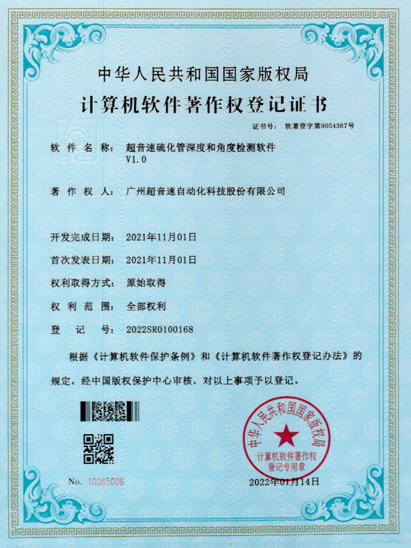 12-K8凯发硫化管深度和角度检测软件V1.0