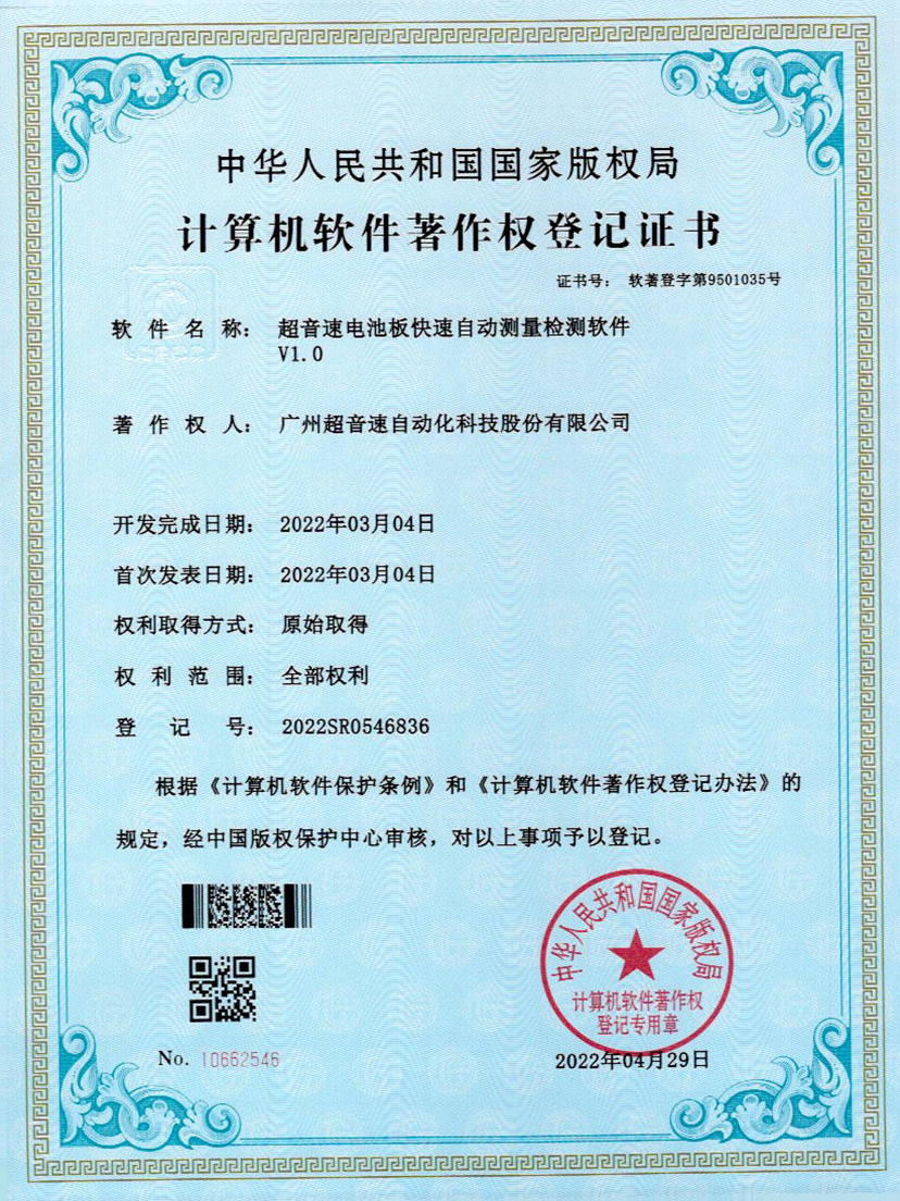 48-K8凯发电池板快速自动测量检测软件V1.0