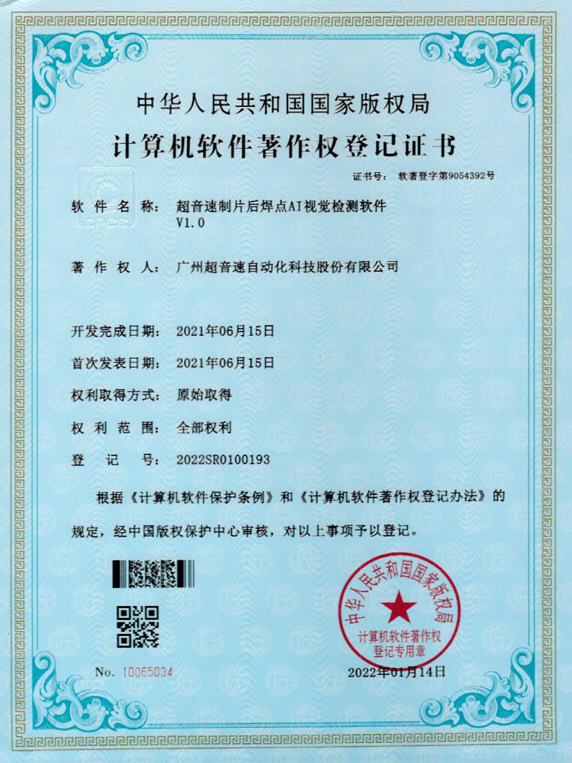 25-K8凯发制片后焊点AI视觉检测软件V1.0