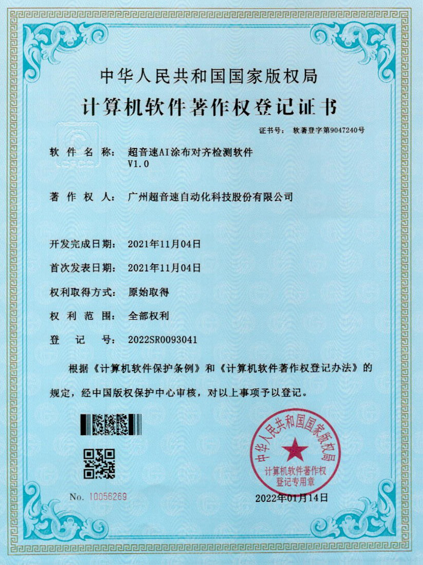 06-K8凯发AI涂布对齐检测软件V1.0