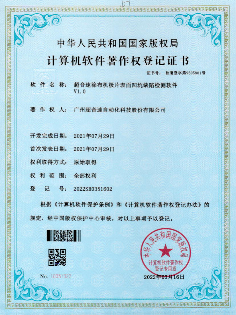 35-K8凯发涂布机极片表面凹坑缺陷检测软件V1.0