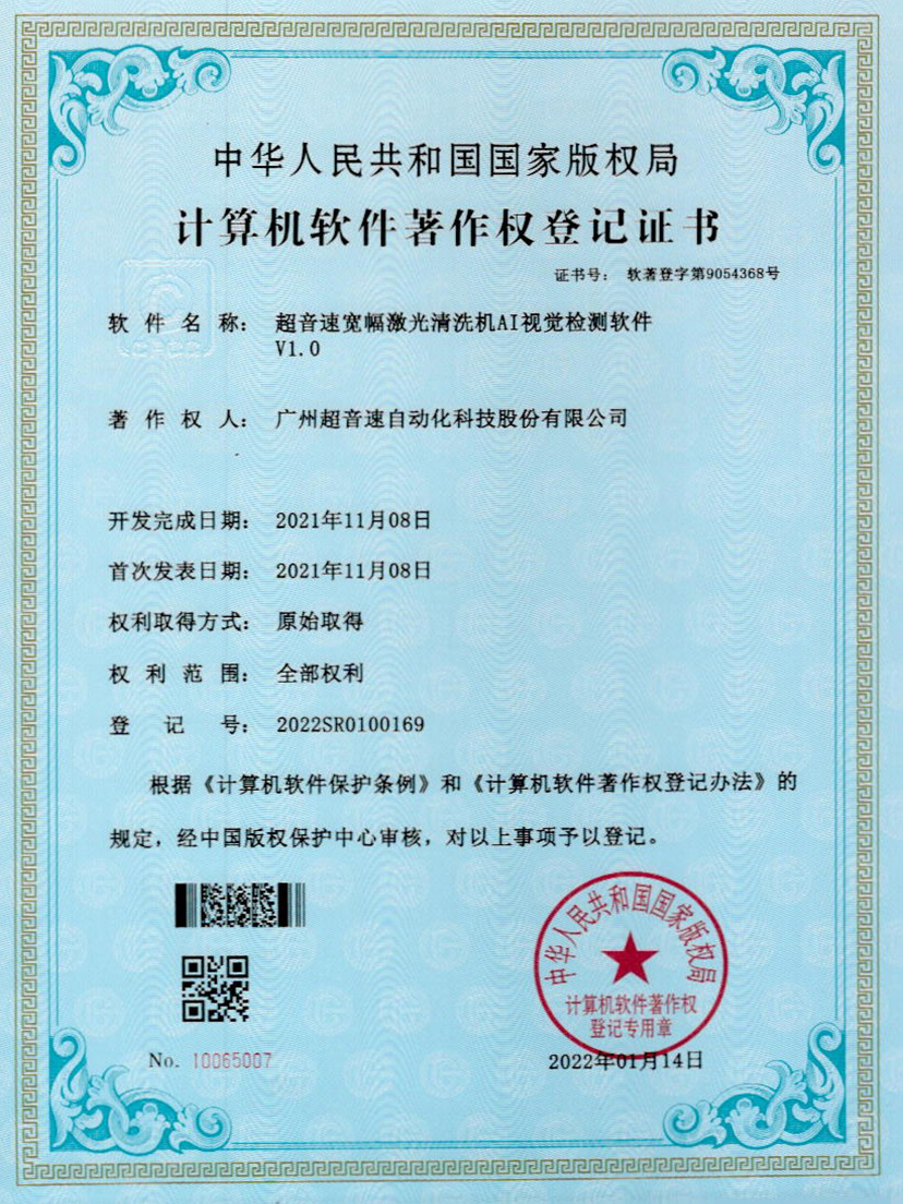 10-K8凯发宽幅激光清洗机AI视觉检测软件V1.0