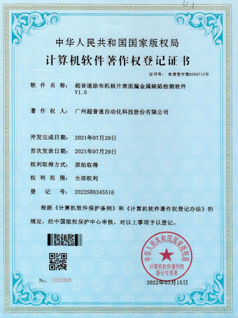 38-K8凯发涂布机极片表面漏金属缺陷检测软件V1.0