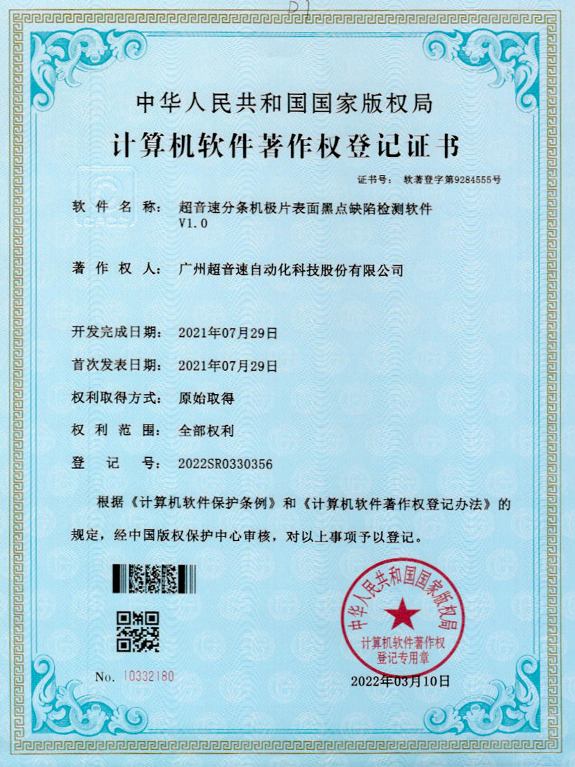 30-K8凯发分条机极片表面黑点缺陷检测软件V1.0