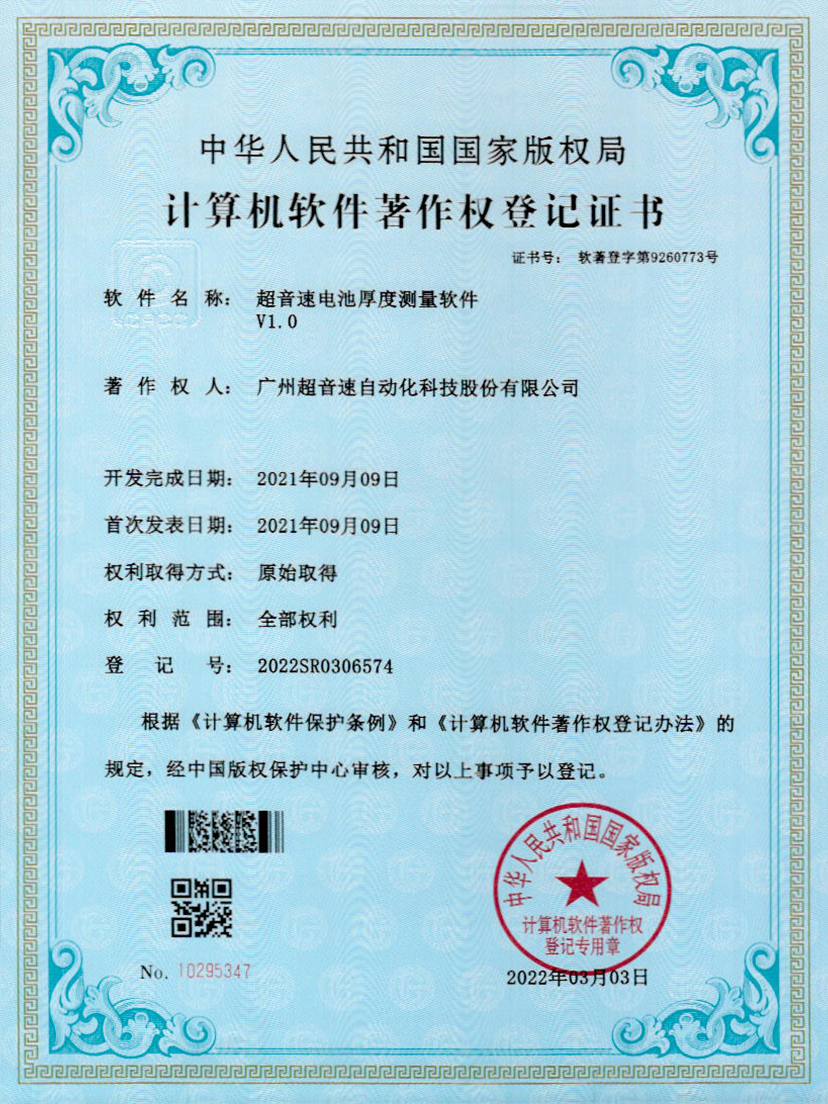 28-K8凯发电池厚度测量软件V1.0