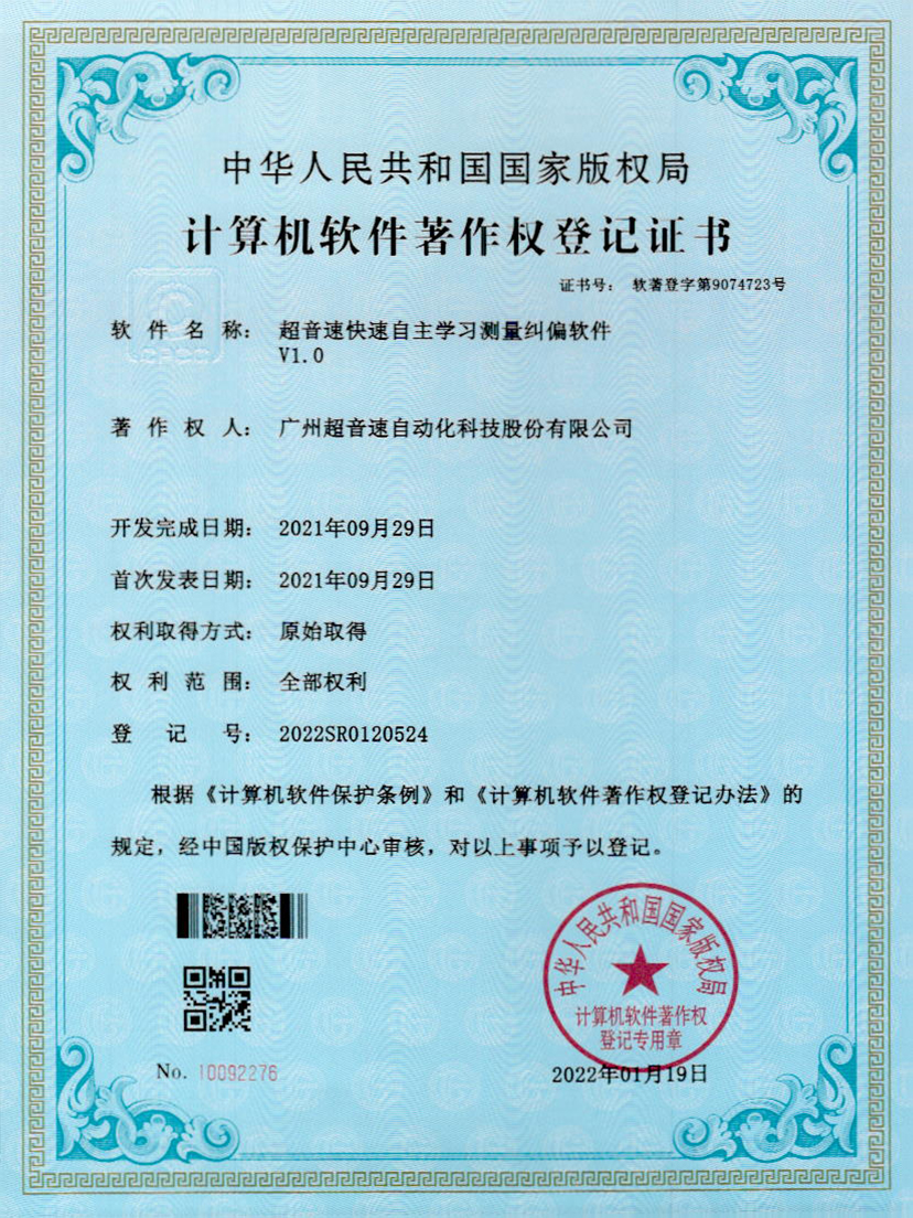 09-K8凯发快速自主学习测量纠偏软件V1.0