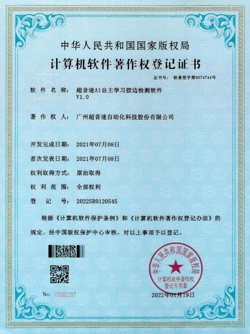 07-K8凯发AI自主学习胶边检测软件V1.0