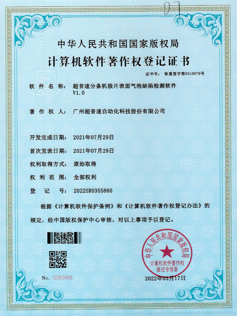 33-K8凯发分条机极片表面气泡缺陷检测软件V1.0