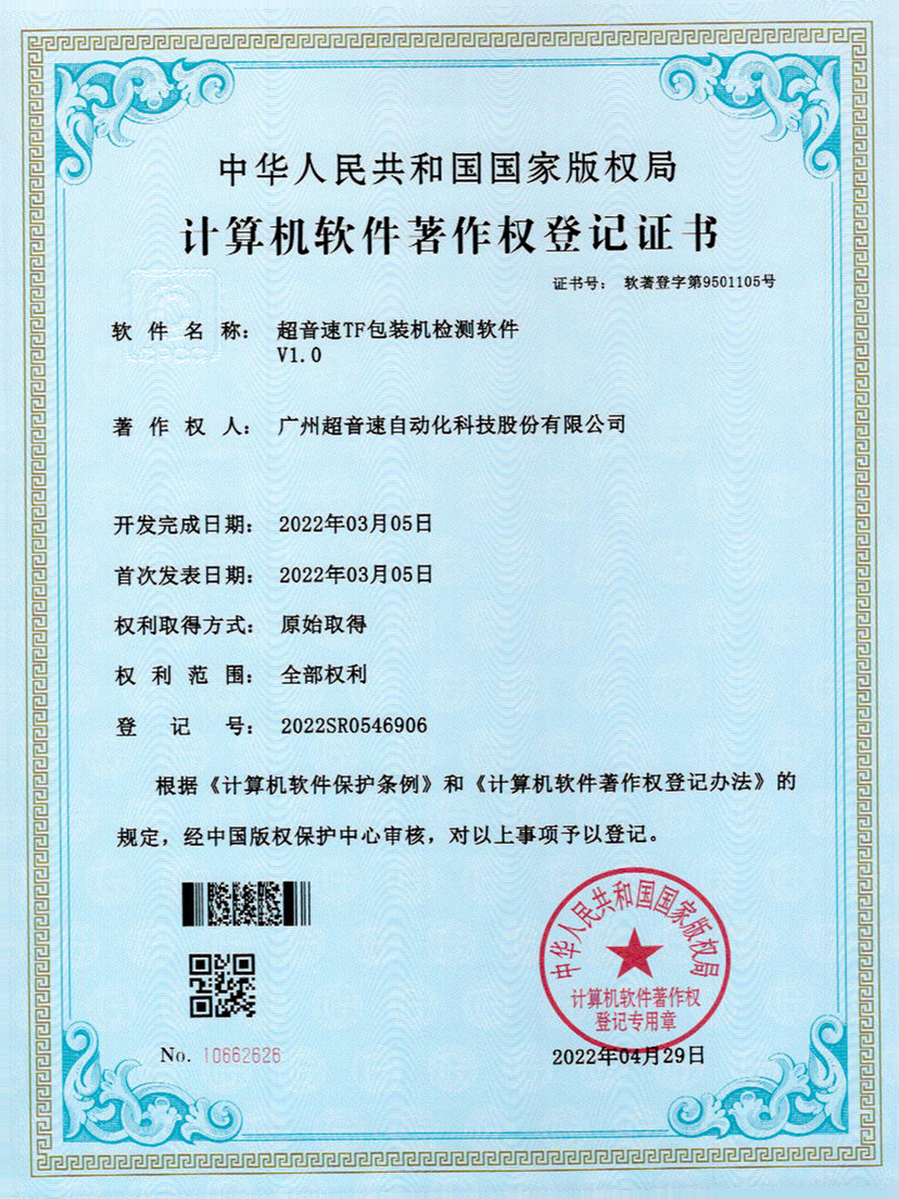 46-K8凯发TF包装机检测软件V1.0