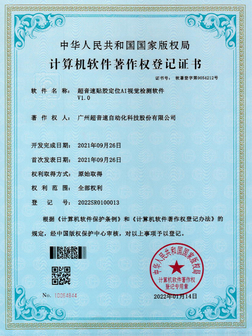 22-K8凯发贴胶定位AI视觉检测软件V1