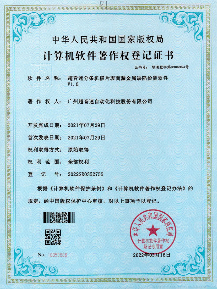 32-K8凯发分条机极片表面漏金属缺陷检测软件V1.0