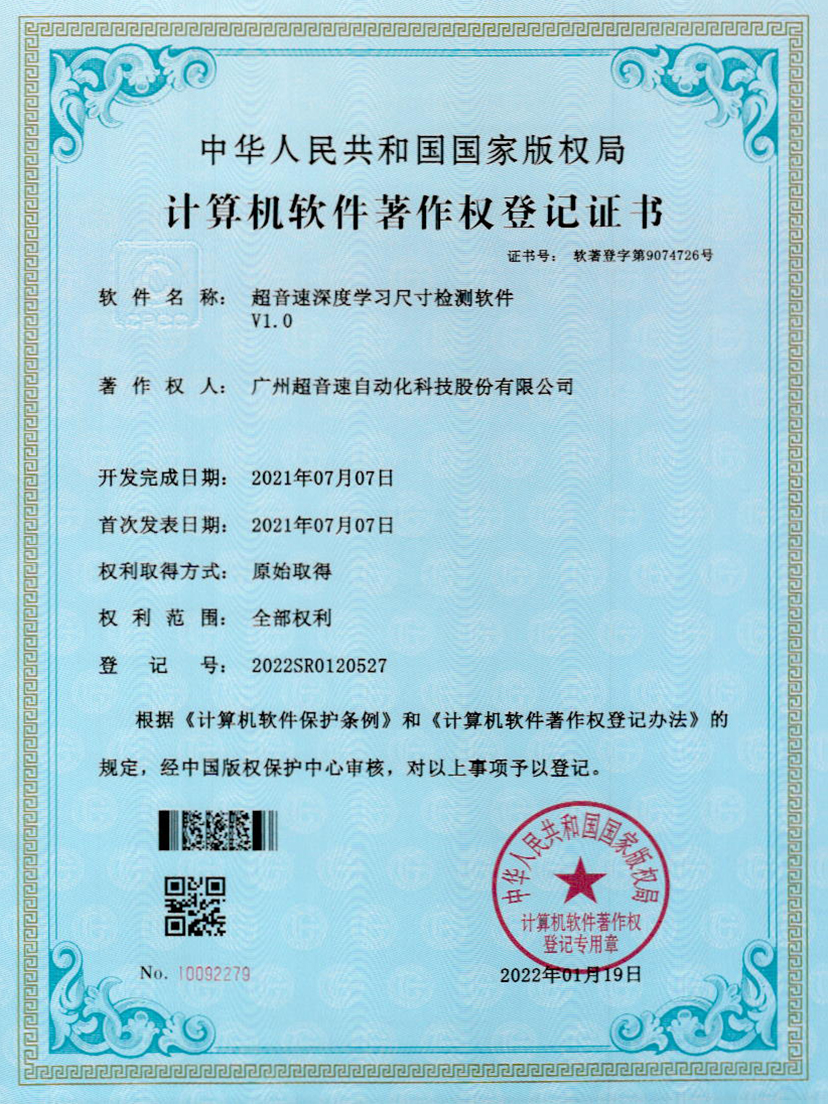 17-K8凯发深度学习尺寸检测软件V1.0