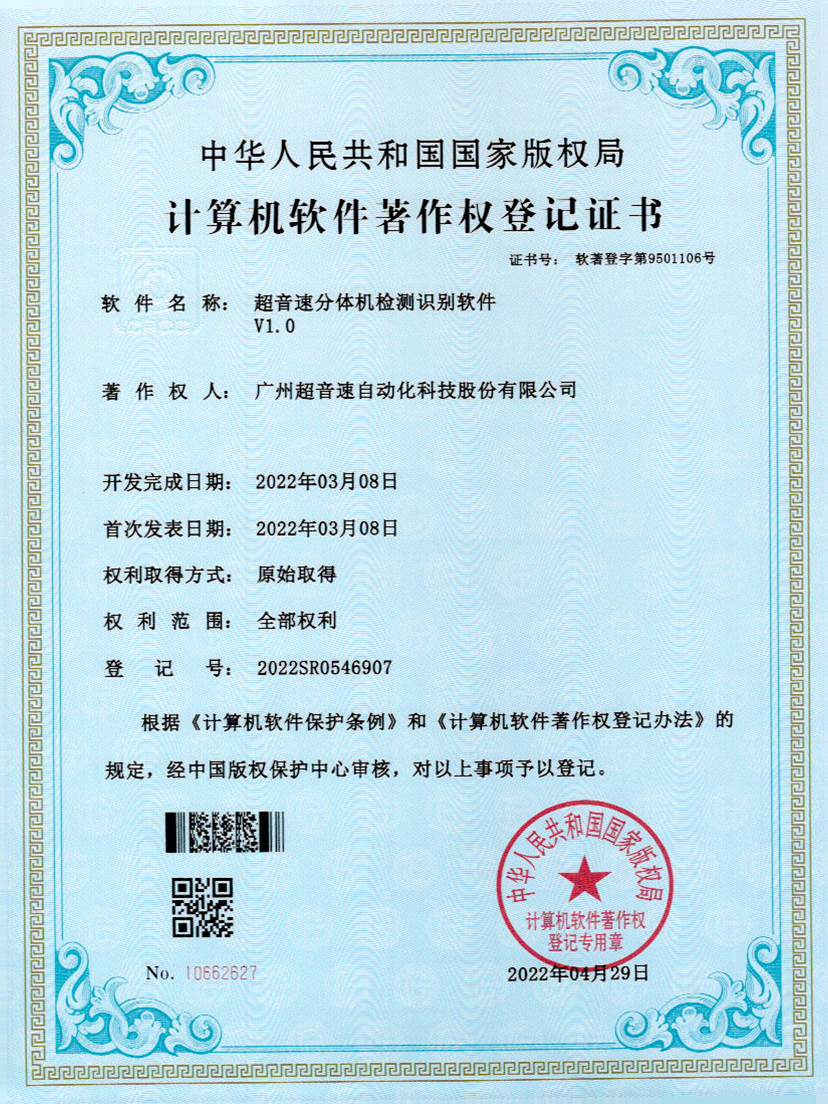 44-K8凯发分体机检测识别软件件V1.0