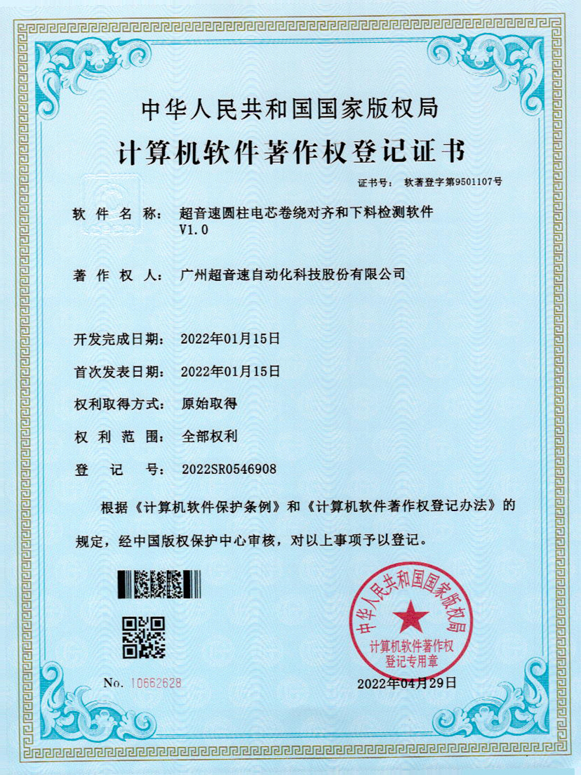 43-K8凯发圆柱电芯卷绕对齐和下料检测软件V1.0