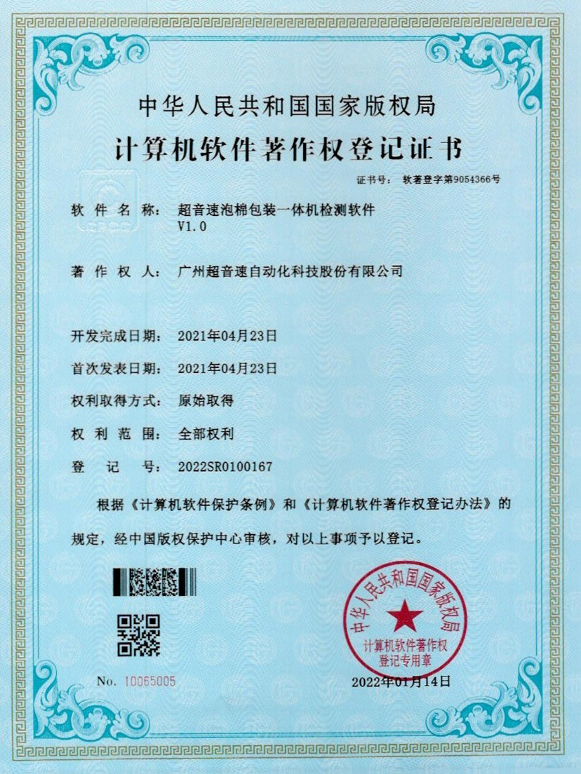 13-K8凯发泡棉包装一体机检测软件V1.0