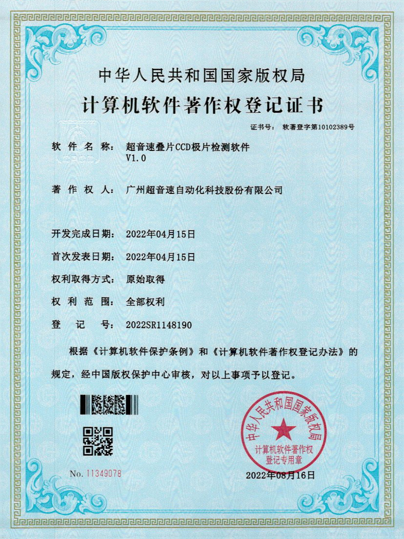 50-K8凯发叠片CCD极片检测软件V1.0