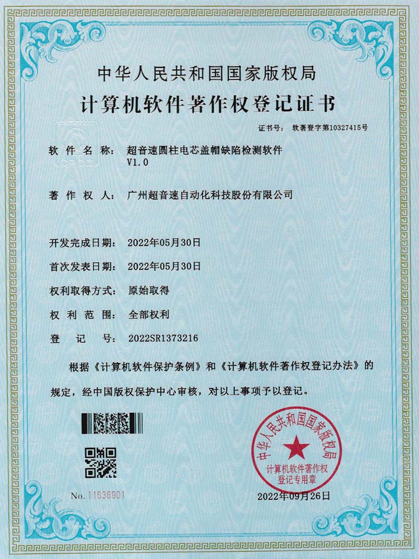 3-K8凯发圆柱电芯盖帽缺陷检测软件V1.0