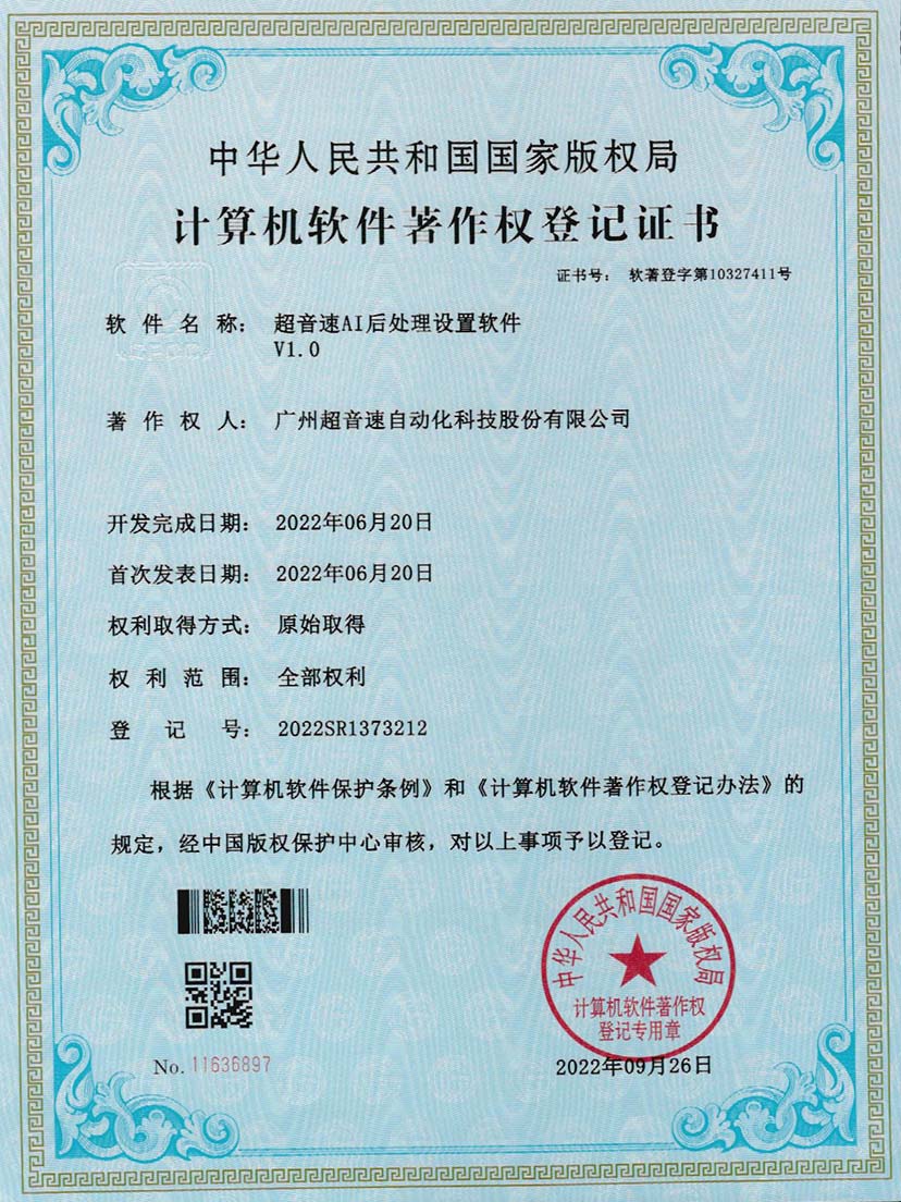 7-K8凯发AI后处理设置软件V1.0