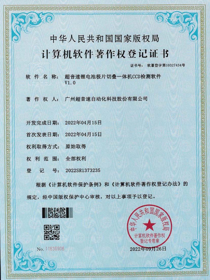 8-K8凯发锂电池极片切叠一体机CCD检测软件V1.0